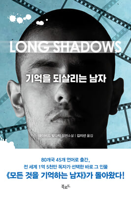 기억을 되살리는 남자