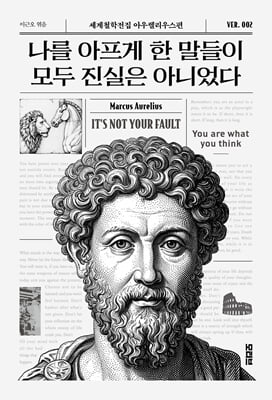 나를 아프게 한 말들이 모두 진실은 아니었다