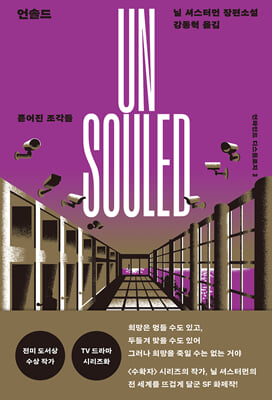 언솔드