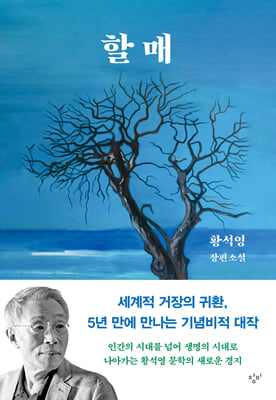 할매