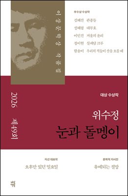 눈과 돌멩이