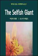   The Selfish Giant -  д ۼҼ 01 (Ŀ̹)