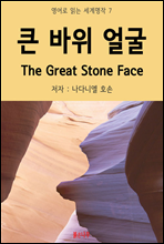 ū   The Great Stone Face -  д  07