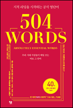 504 WORDS (Ŀ̹)